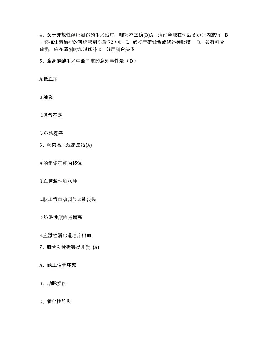 备考2025广东省封开县中医院护士招聘题库附答案（典型题）_第2页