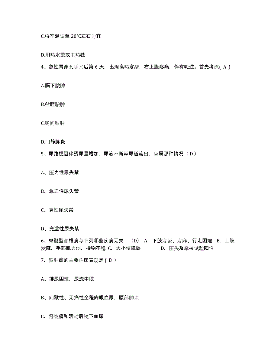 备考2025山东省潍坊市潍坊医学院附属医院护士招聘每日一练试卷B卷含答案_第2页