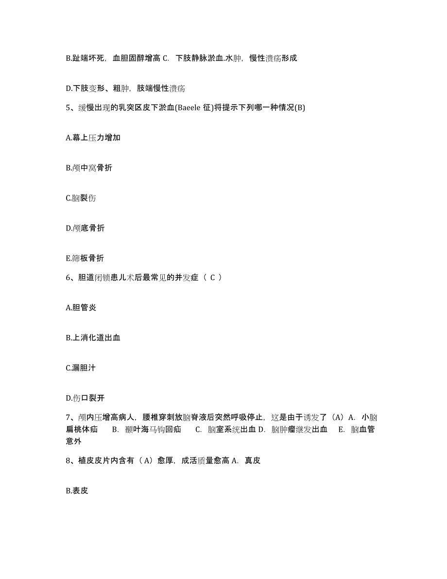 备考2025山东省济南市济南光明医院护士招聘高分通关题库A4可打印版_第2页