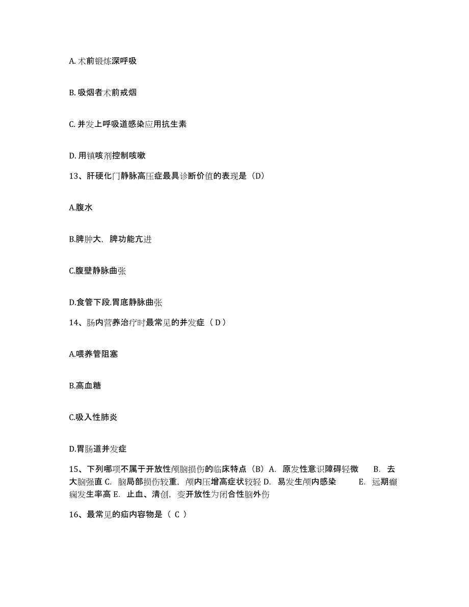 备考2025山东省济南市济南光明医院护士招聘高分通关题库A4可打印版_第4页