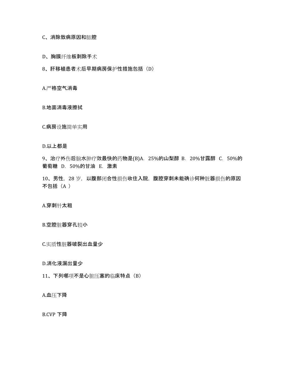 备考2025广东省汕头市升平区安平医院护士招聘题库检测试卷A卷附答案_第3页