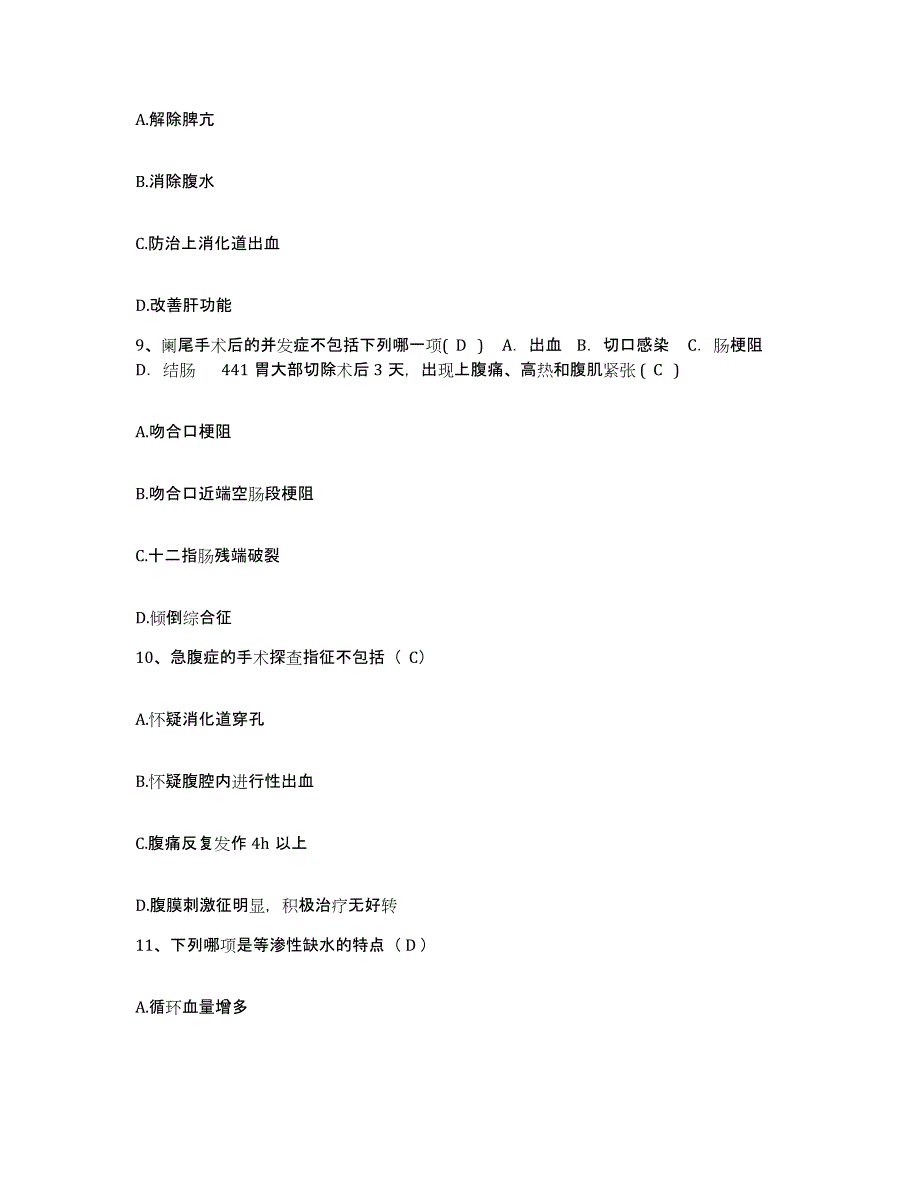 备考2025广西合山市人民医院护士招聘全真模拟考试试卷A卷含答案_第4页