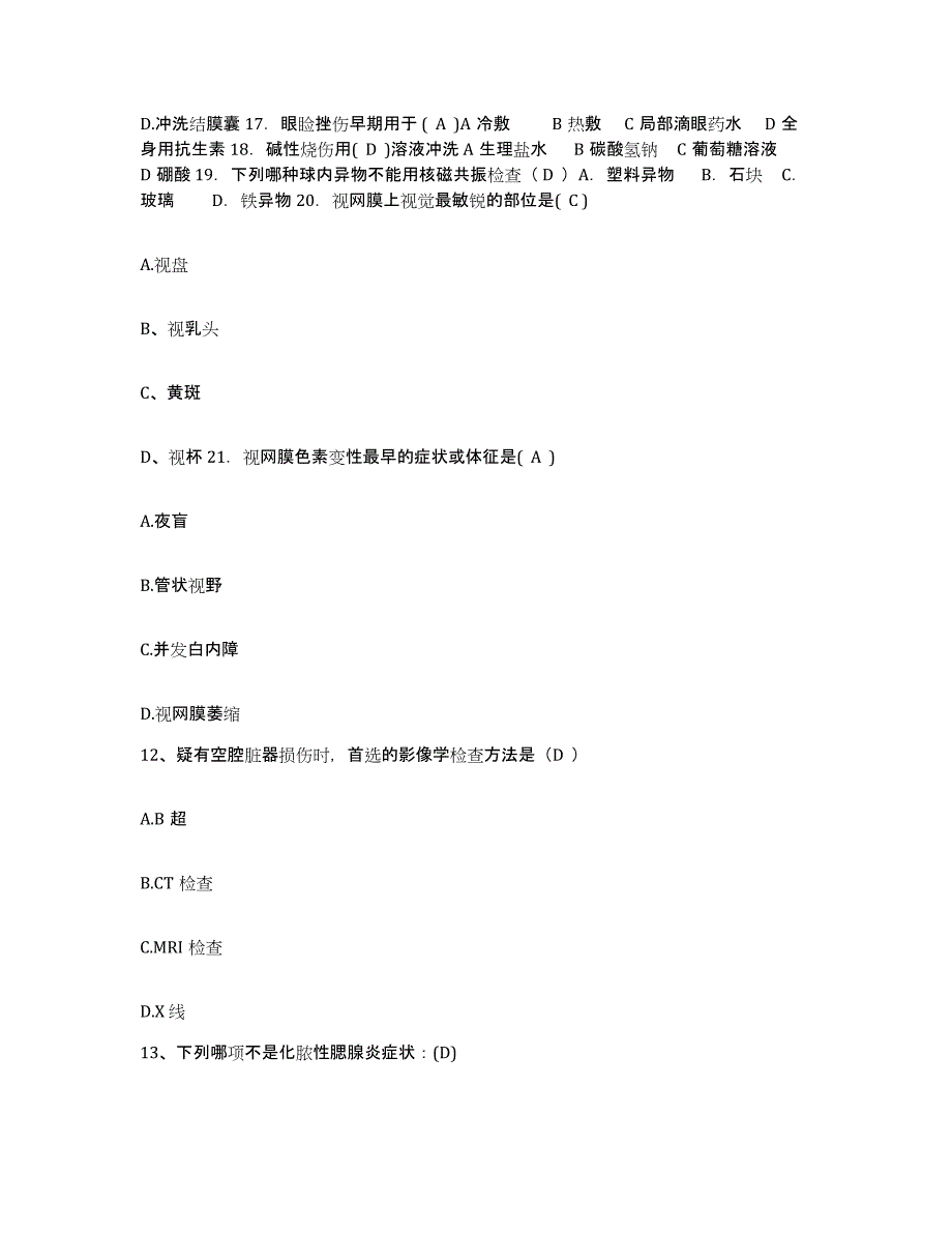 备考2025广东省阳江市水运医院护士招聘强化训练试卷A卷附答案_第4页