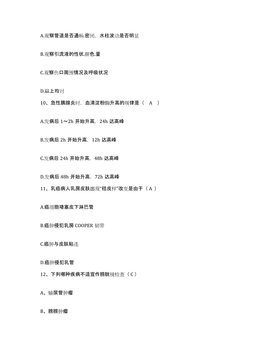 备考2025山东省烟台市烟台汽车运输公司职工医院护士招聘综合练习试卷B卷附答案_第3页