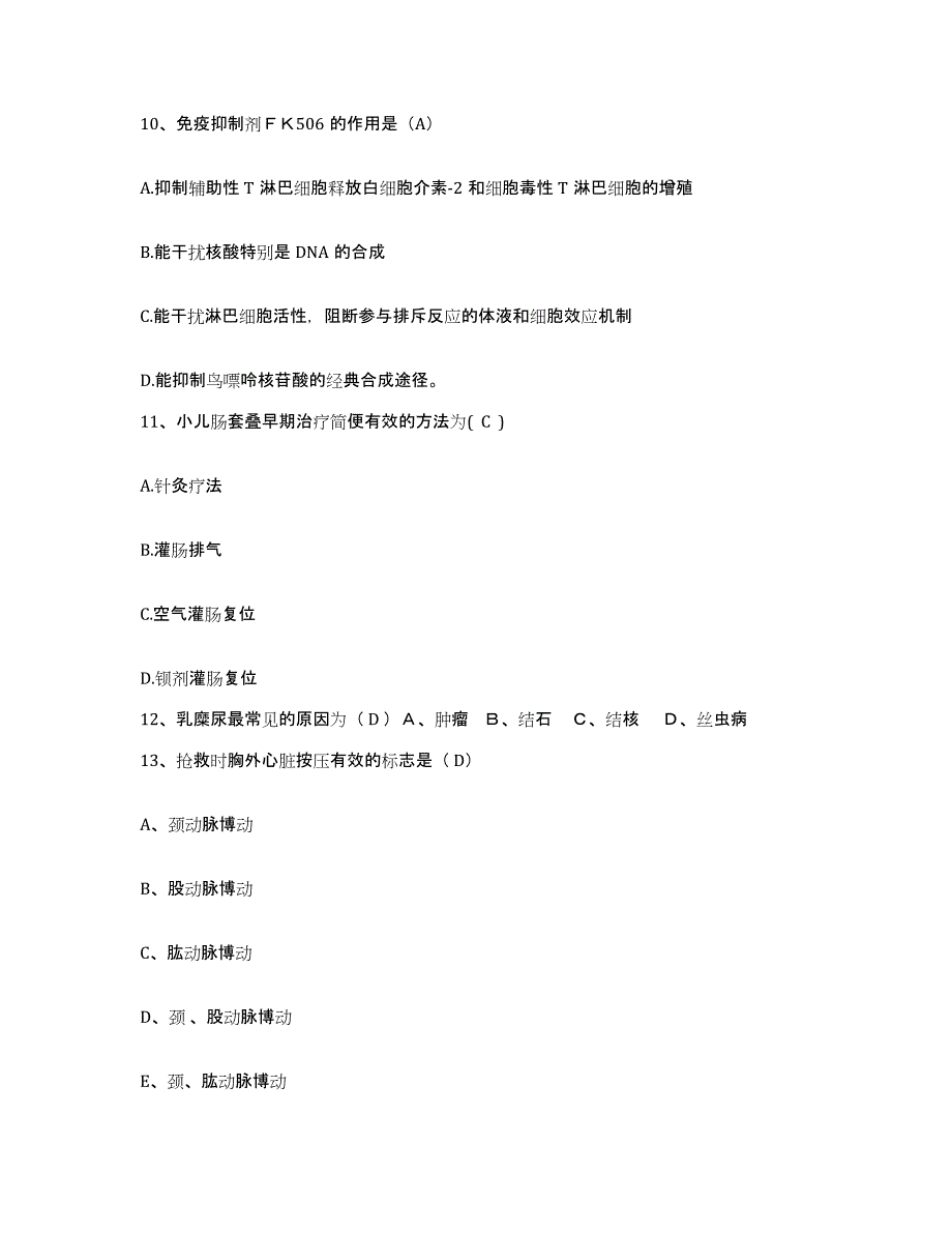 备考2025广西天等县人民医院护士招聘自测提分题库加答案_第3页