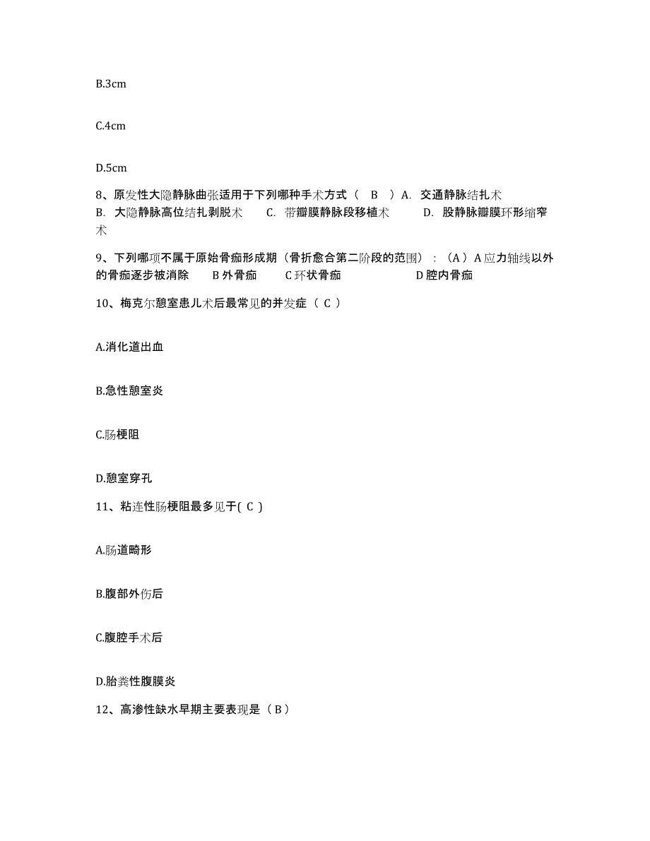 备考2025山东省文登市口腔医院护士招聘强化训练试卷B卷附答案_第3页