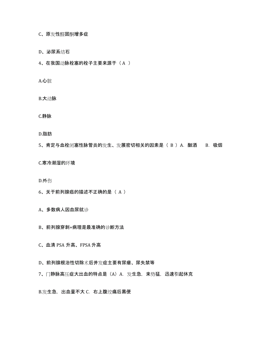 备考2025山东省济宁市传染病院护士招聘考前冲刺模拟试卷B卷含答案_第2页