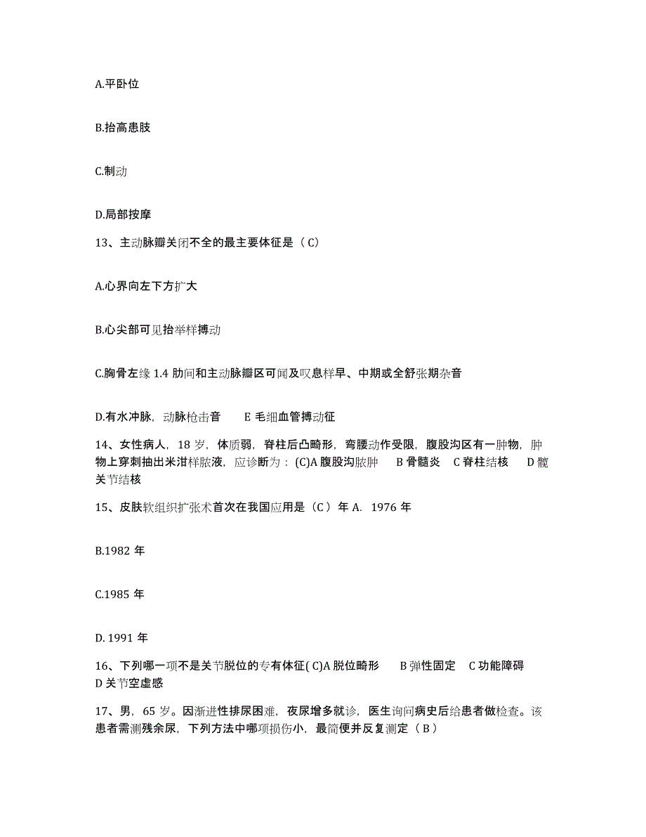 备考2025广西灵川县人民医院护士招聘模考预测题库(夺冠系列)_第4页