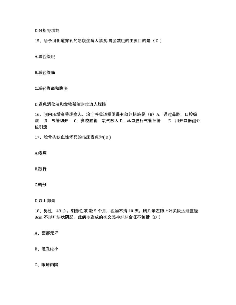 备考2025广东省新丰县中医院护士招聘提升训练试卷A卷附答案_第5页