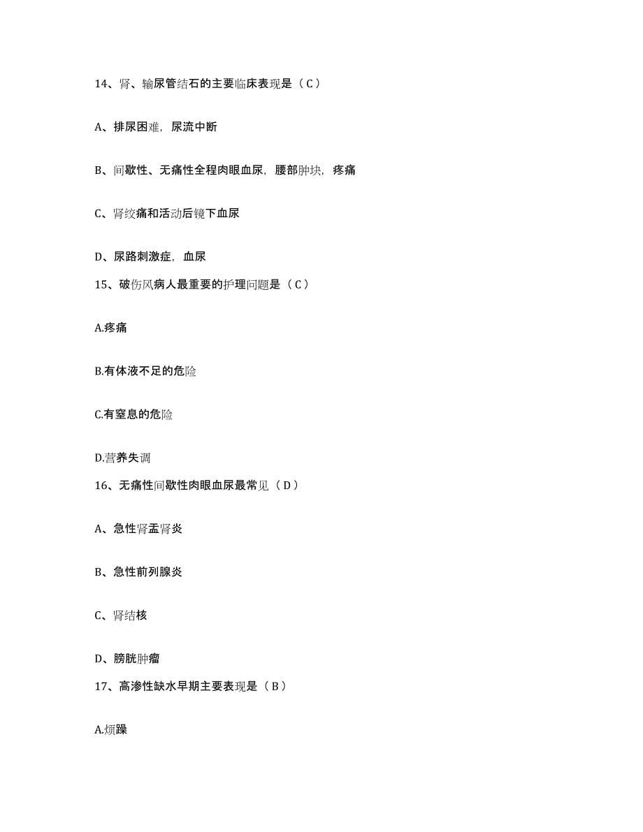 备考2025广西灌阳县人民医院护士招聘基础试题库和答案要点_第5页