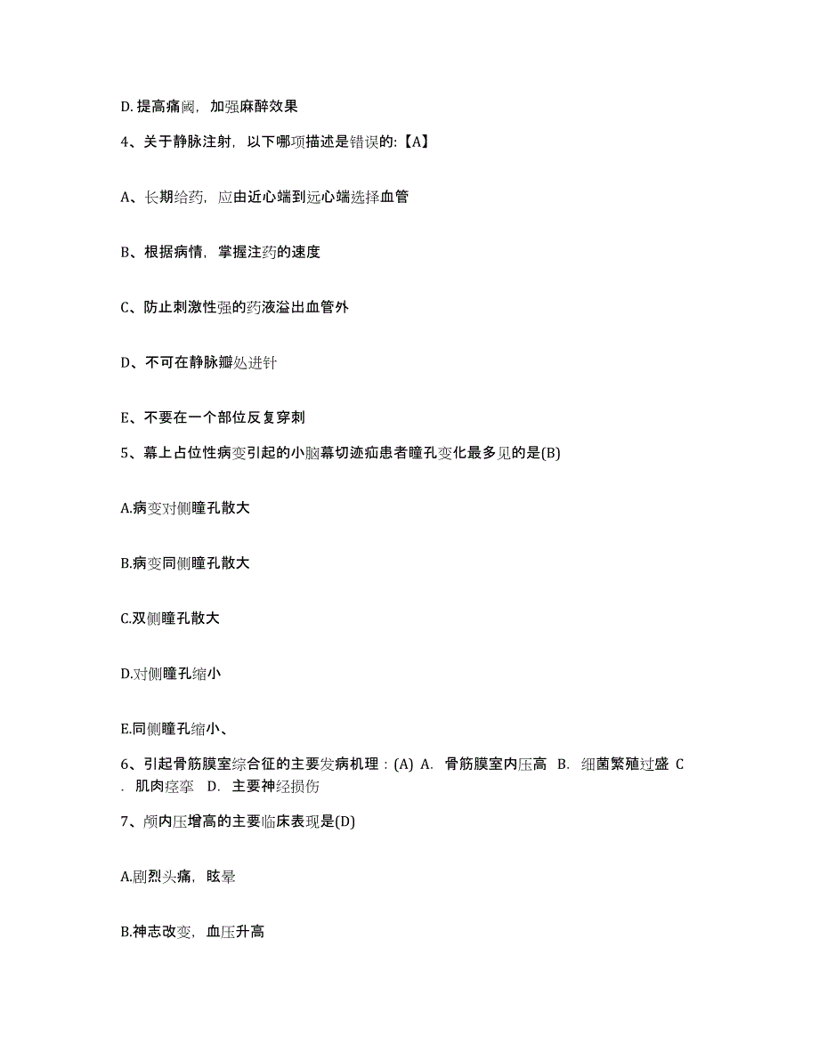 备考2025广东省徐闻县红星场医院护士招聘试题及答案_第2页