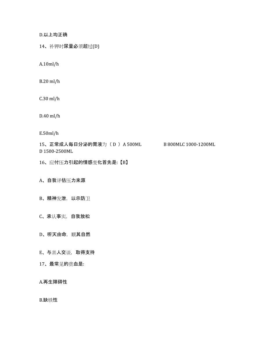 备考2025广东省徐闻县红星场医院护士招聘试题及答案_第5页