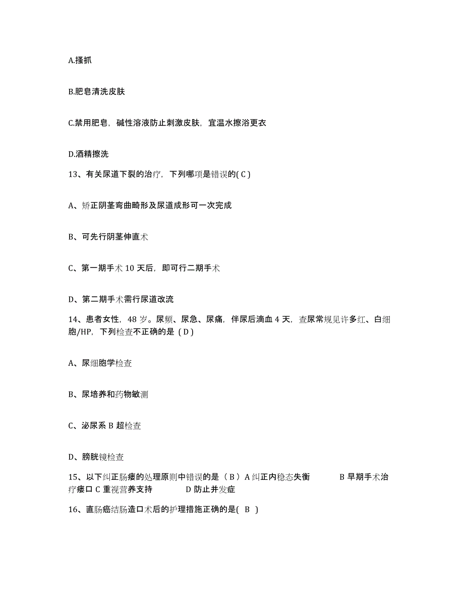 备考2025山东省日照市东港区妇幼保健站护士招聘考试题库_第4页