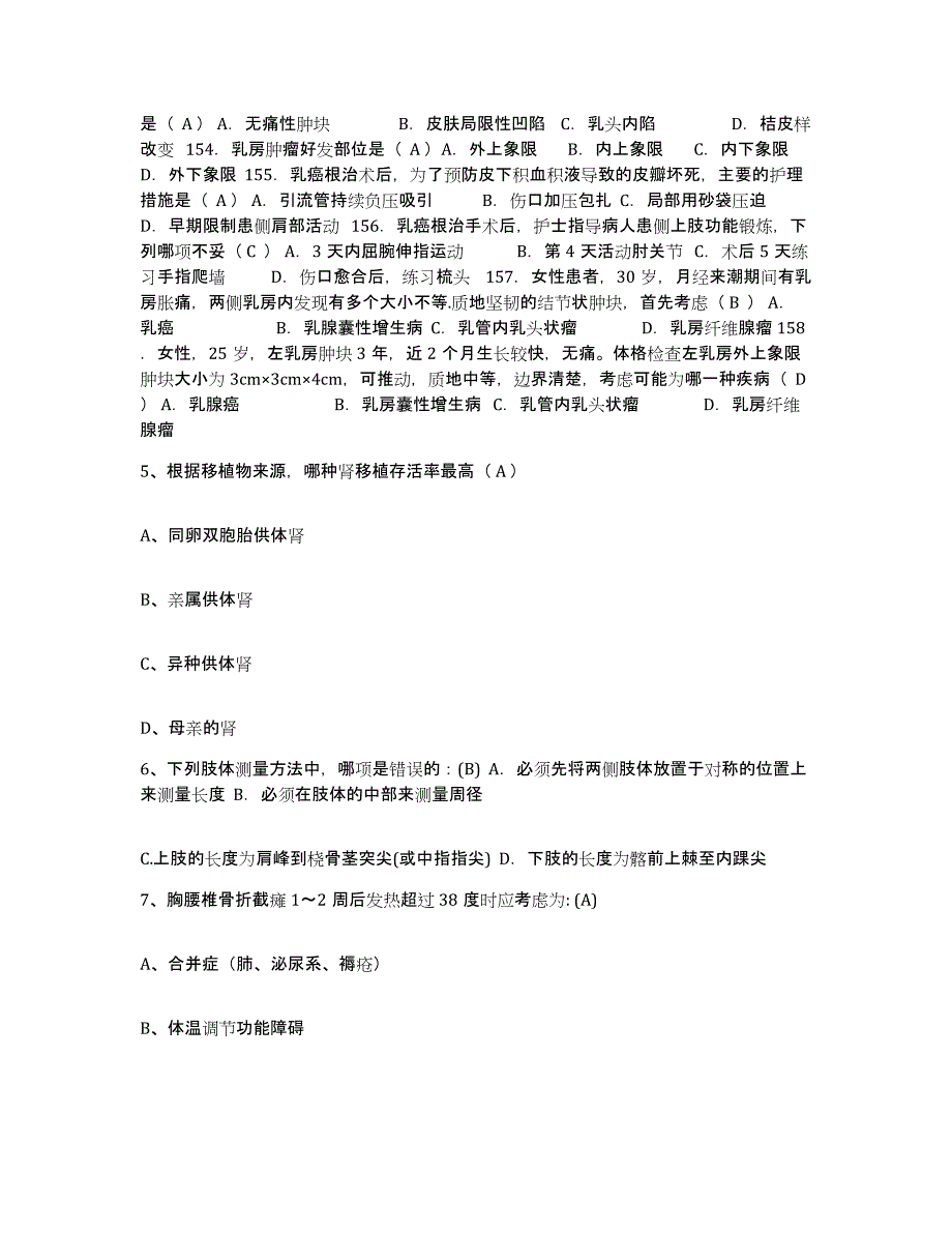 备考2025山东省菏泽市第二人民医院护士招聘通关提分题库(考点梳理)_第2页