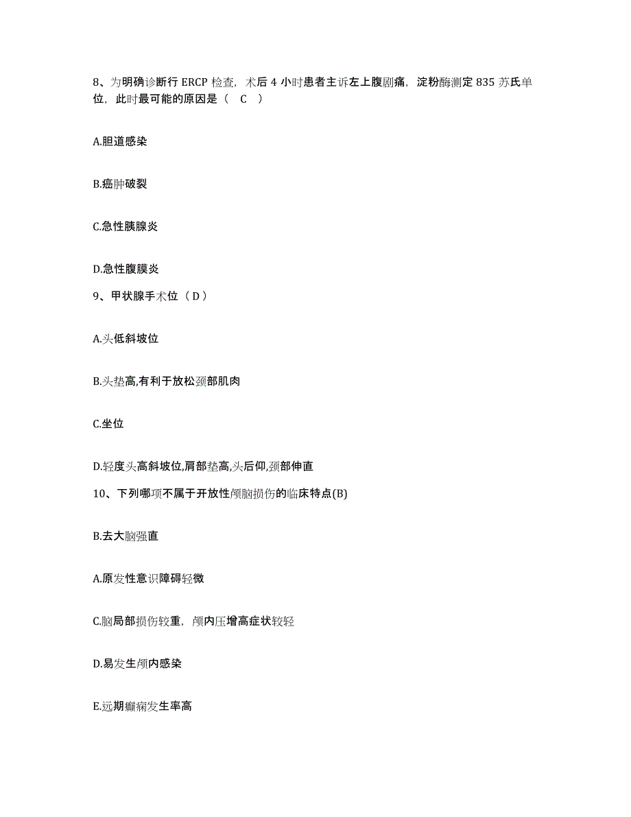 备考2025广东省惠州市城区红十字会医院护士招聘题库与答案_第3页