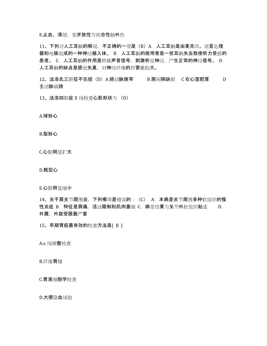 备考2025广东省惠州市城区红十字会医院护士招聘题库与答案_第4页