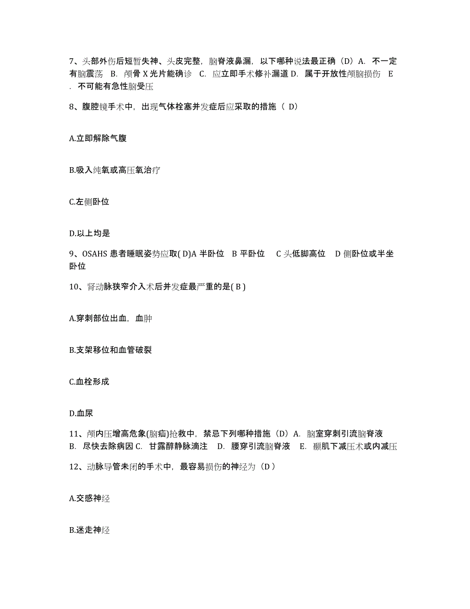 备考2025山东省莘县眼科医院护士招聘强化训练试卷B卷附答案_第3页