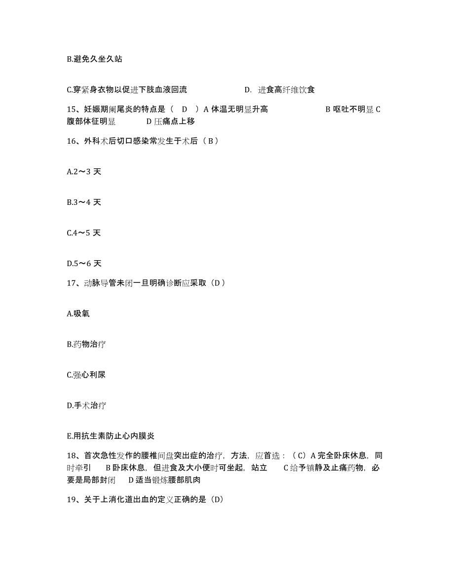 备考2025山东省安丘市第二人民医院护士招聘自测模拟预测题库_第5页
