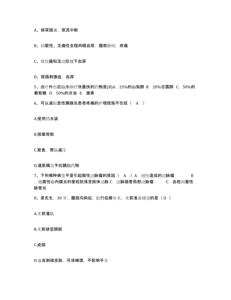 备考2025江苏省吴县市第三人民医院护士招聘能力提升试卷A卷附答案_第2页