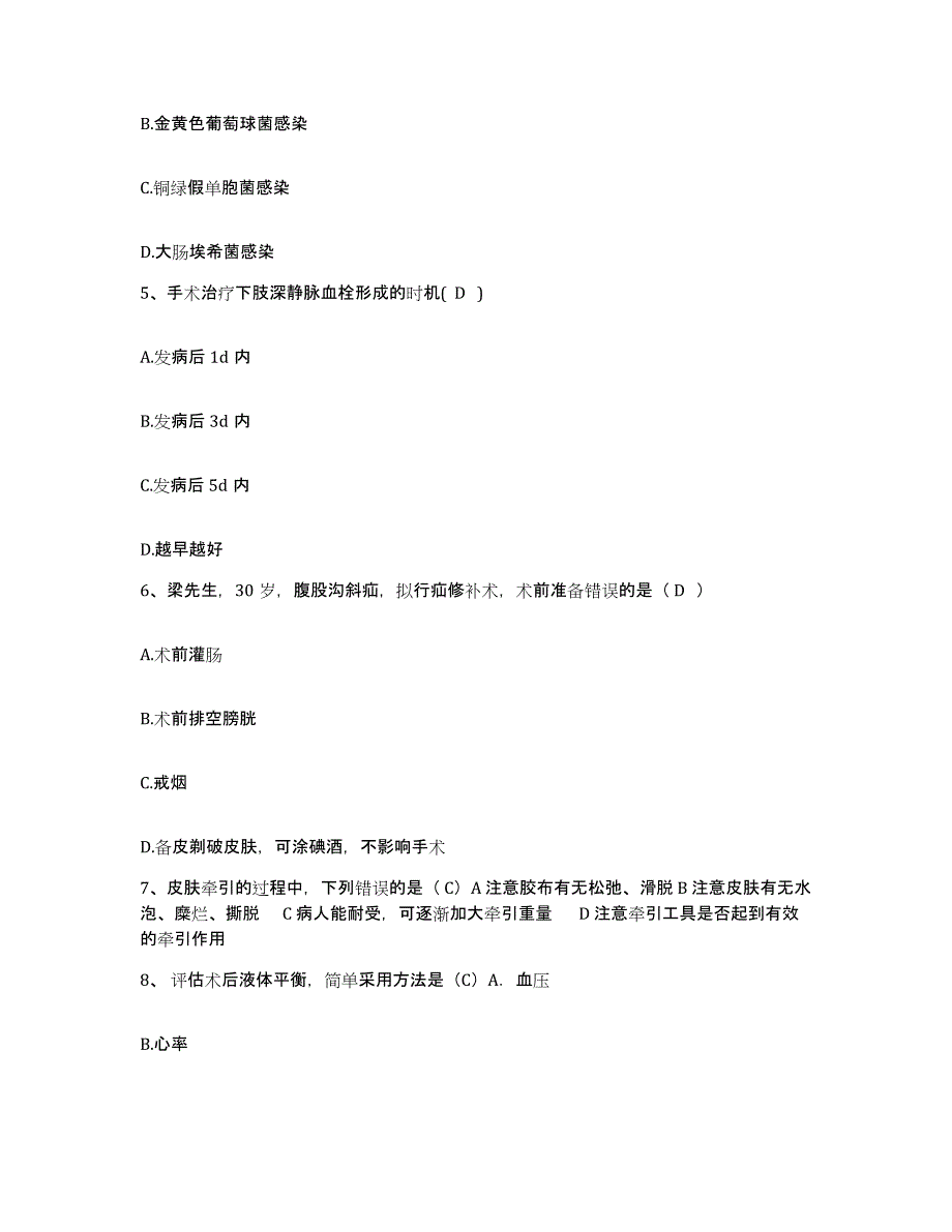 备考2025广西贺州市中医院护士招聘模拟考核试卷含答案_第2页