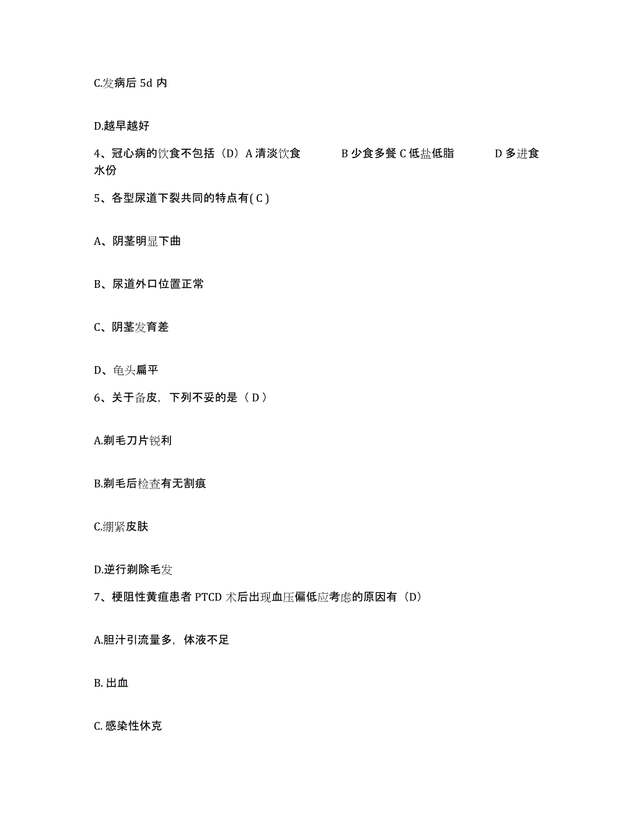 备考2025山东省定陶县中医院护士招聘题库练习试卷B卷附答案_第2页