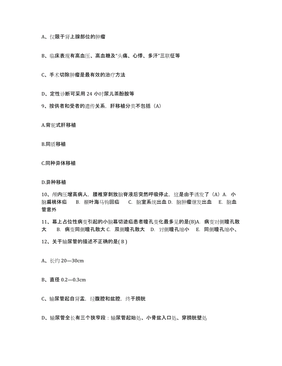 备考2025广西灌阳县人民医院护士招聘提升训练试卷B卷附答案_第3页