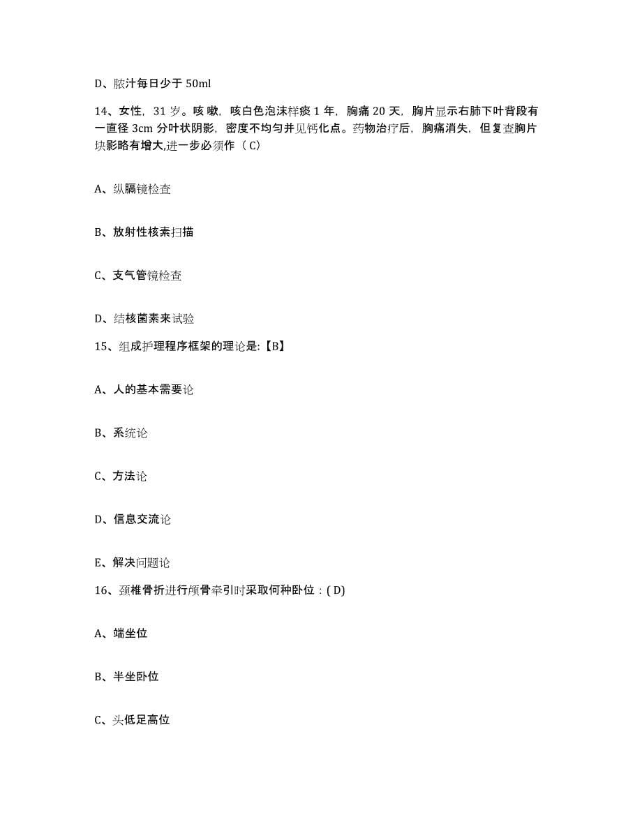 备考2025上海市儿童医院护士招聘提升训练试卷B卷附答案_第5页