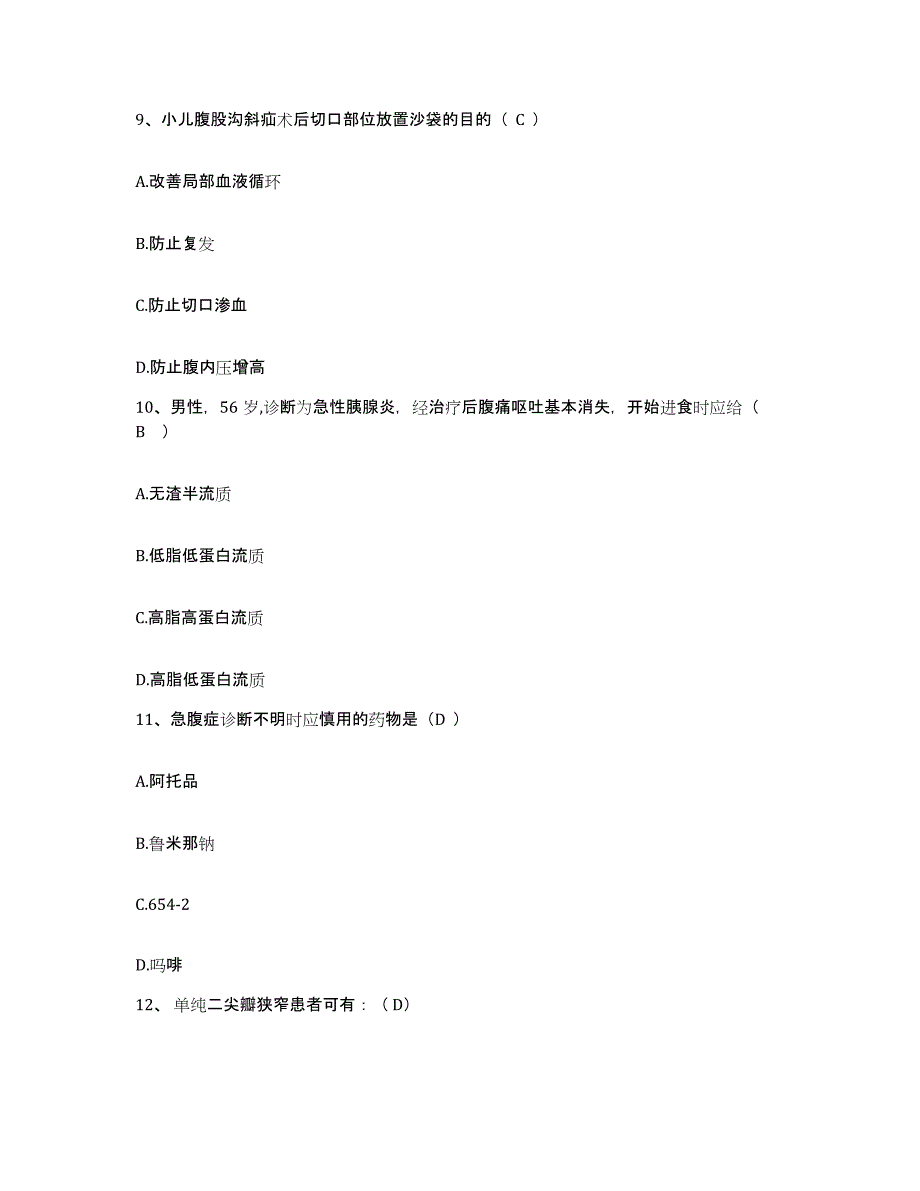 备考2025广西南宁市固卫矫形医院护士招聘模考模拟试题(全优)_第3页