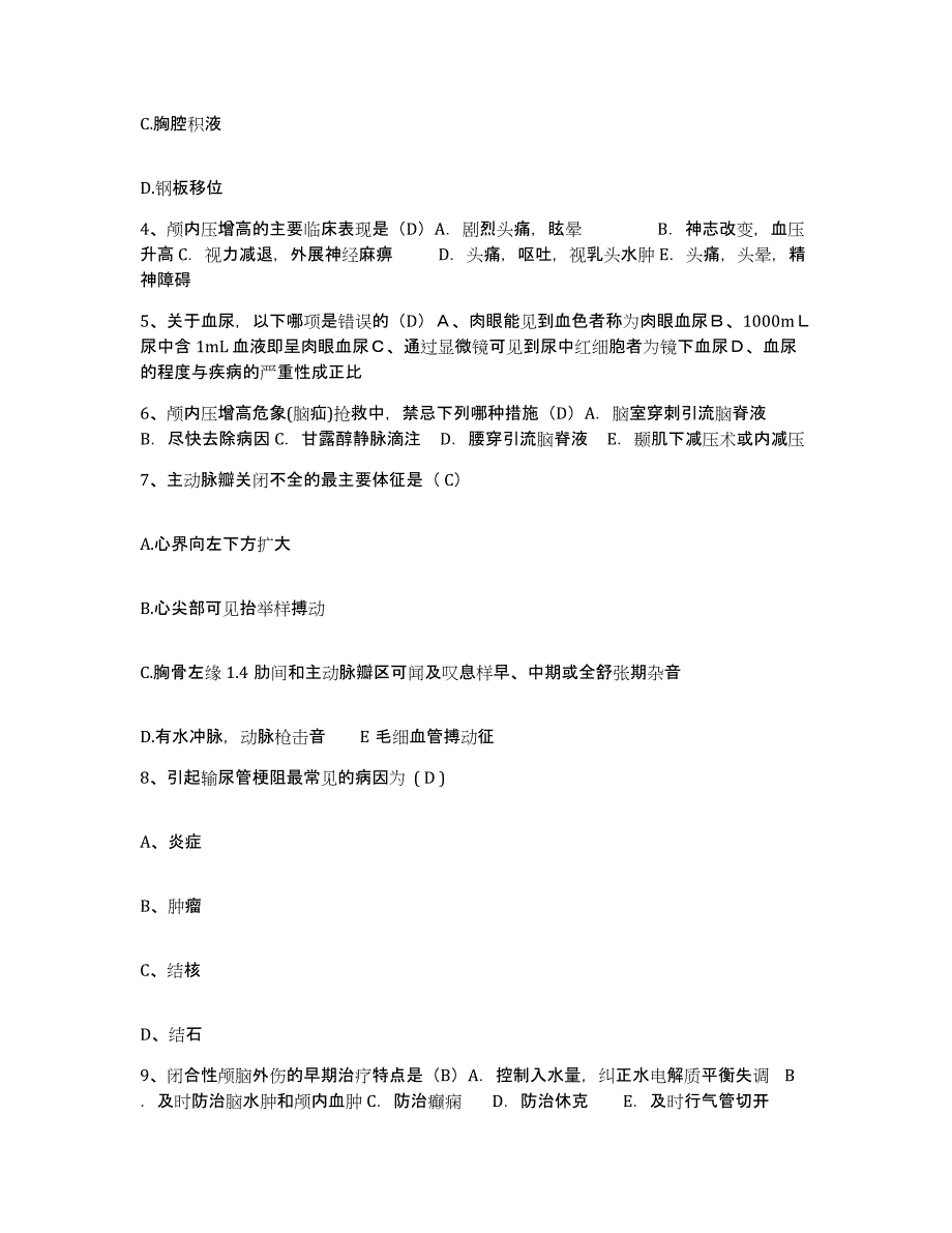 备考2025山东省即墨市第三人民医院护士招聘过关检测试卷A卷附答案_第2页