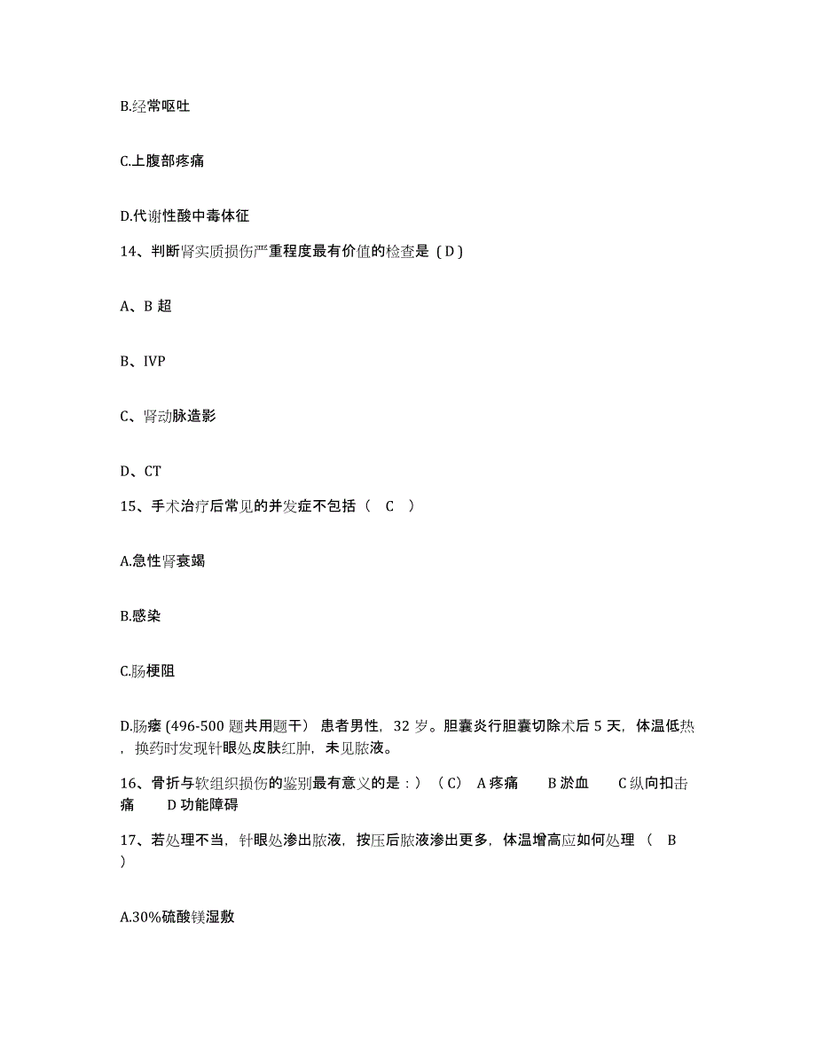 备考2025山东省即墨市第三人民医院护士招聘过关检测试卷A卷附答案_第4页