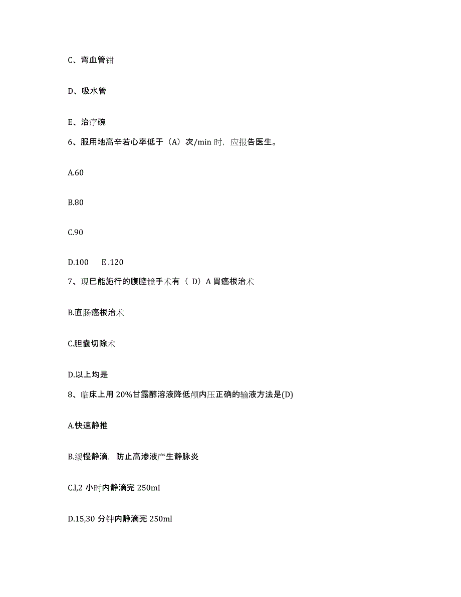 备考2025广东省广州市广州医学院附属市第二人民医院护士招聘自我检测试卷B卷附答案_第3页