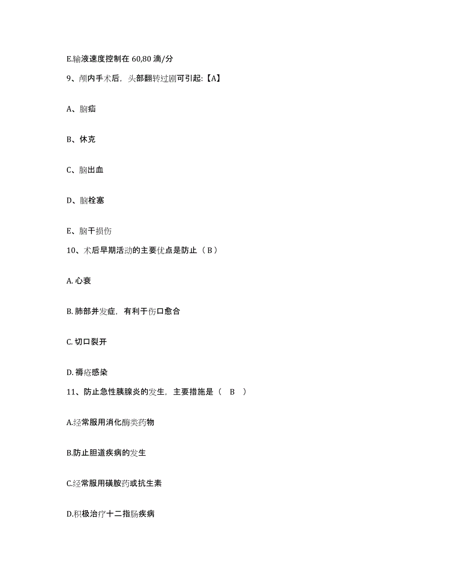 备考2025广东省广州市广州医学院附属市第二人民医院护士招聘自我检测试卷B卷附答案_第4页