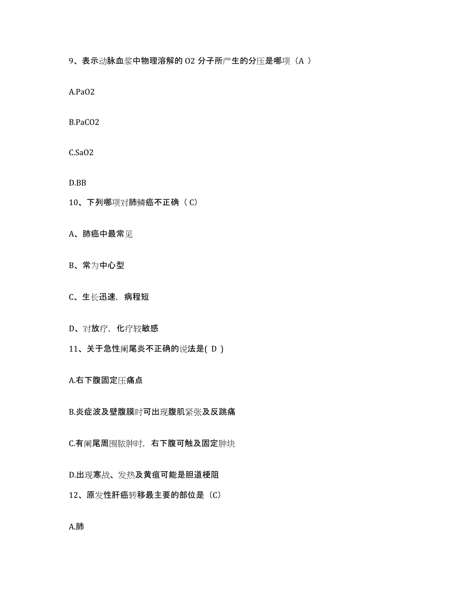 备考2025山东省淄博市山东冶金机械厂医院护士招聘通关试题库(有答案)_第3页