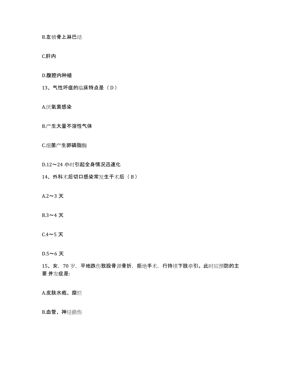 备考2025山东省淄博市山东冶金机械厂医院护士招聘通关试题库(有答案)_第4页