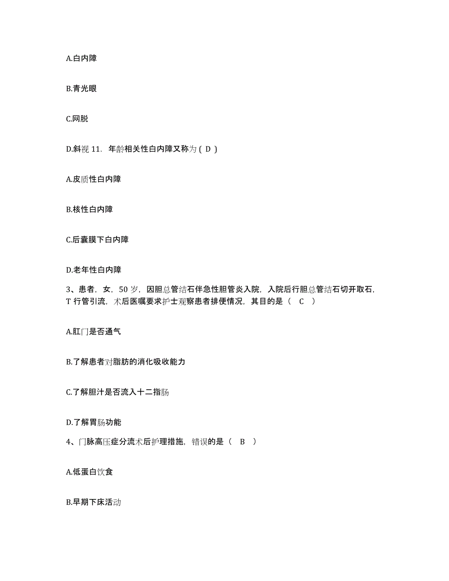 备考2025山东省淄博市临淄区中医院护士招聘模拟试题（含答案）_第2页