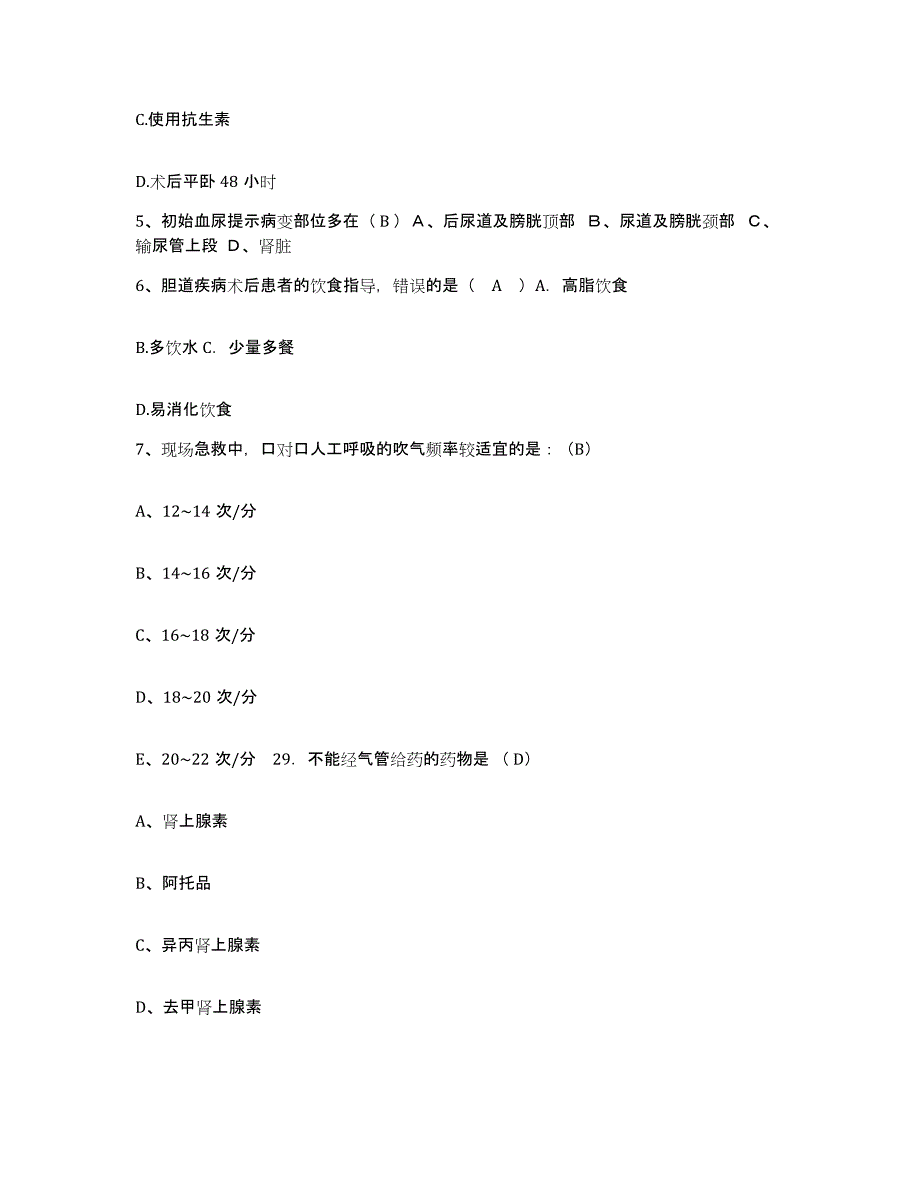 备考2025山东省淄博市临淄区中医院护士招聘模拟试题（含答案）_第3页