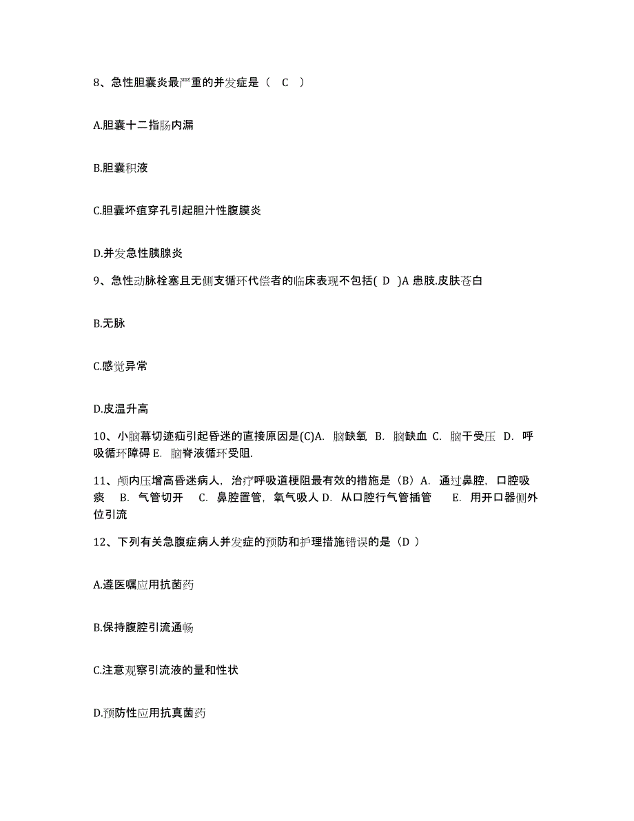 备考2025广西那坡县人民医院护士招聘综合练习试卷A卷附答案_第3页