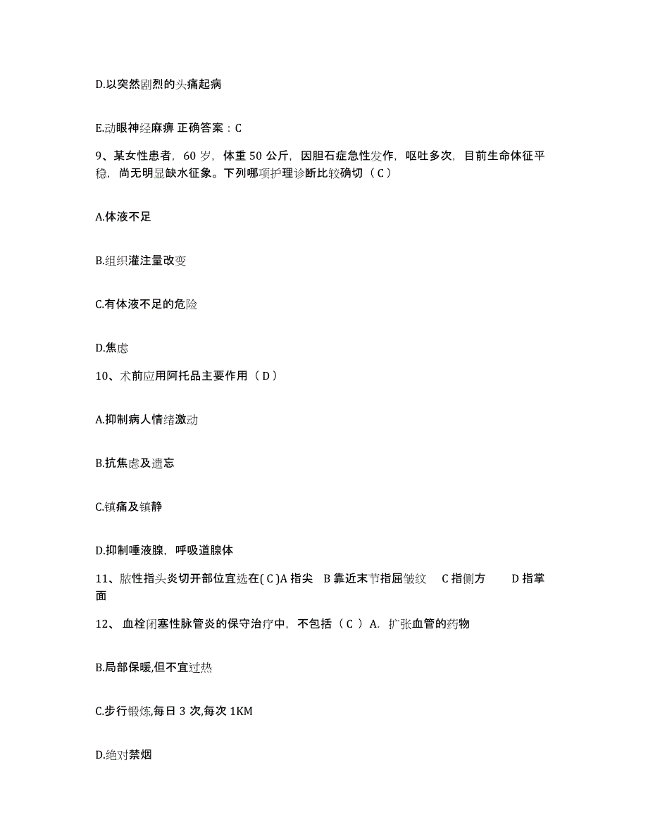 备考2025山东省淄博市铁路医院护士招聘真题练习试卷A卷附答案_第3页