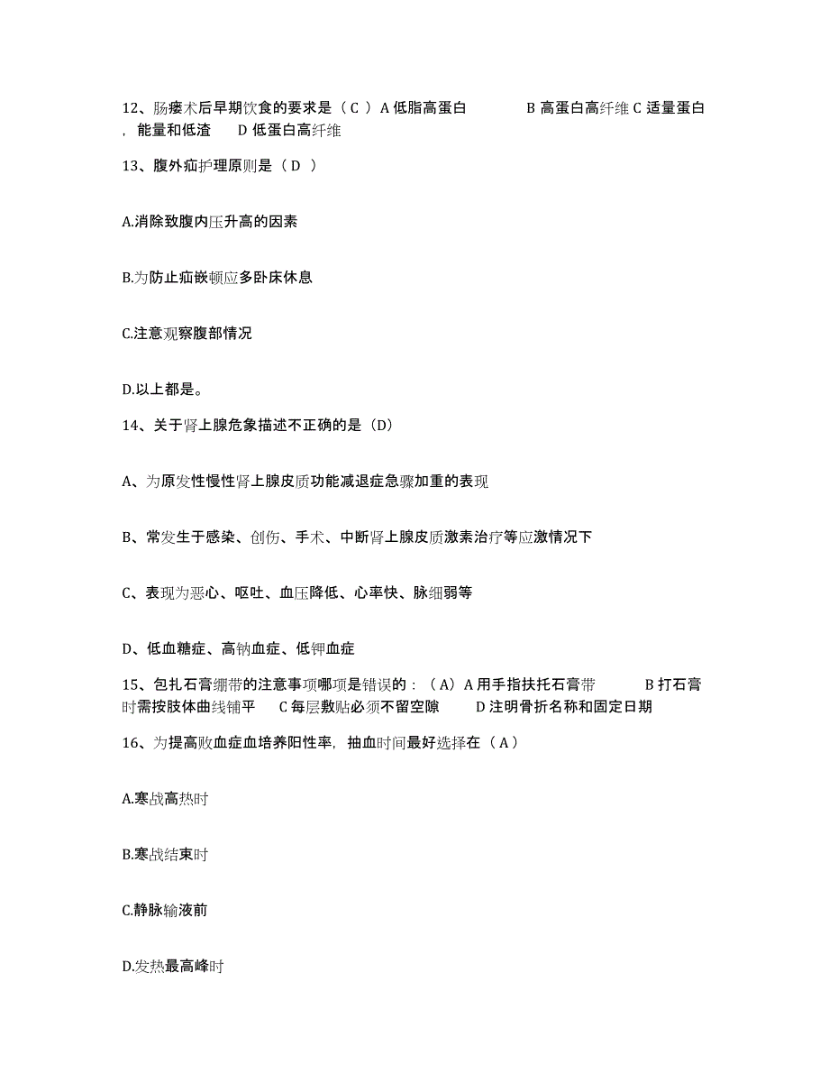 备考2025山东省枣庄市中医院护士招聘过关检测试卷B卷附答案_第4页