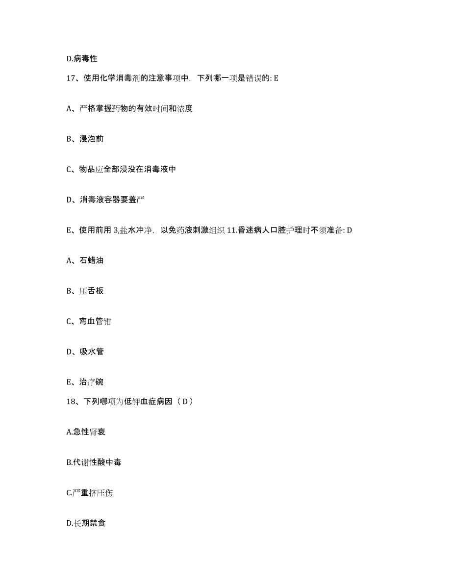 备考2025广西岑溪市康复医院护士招聘题库与答案_第5页
