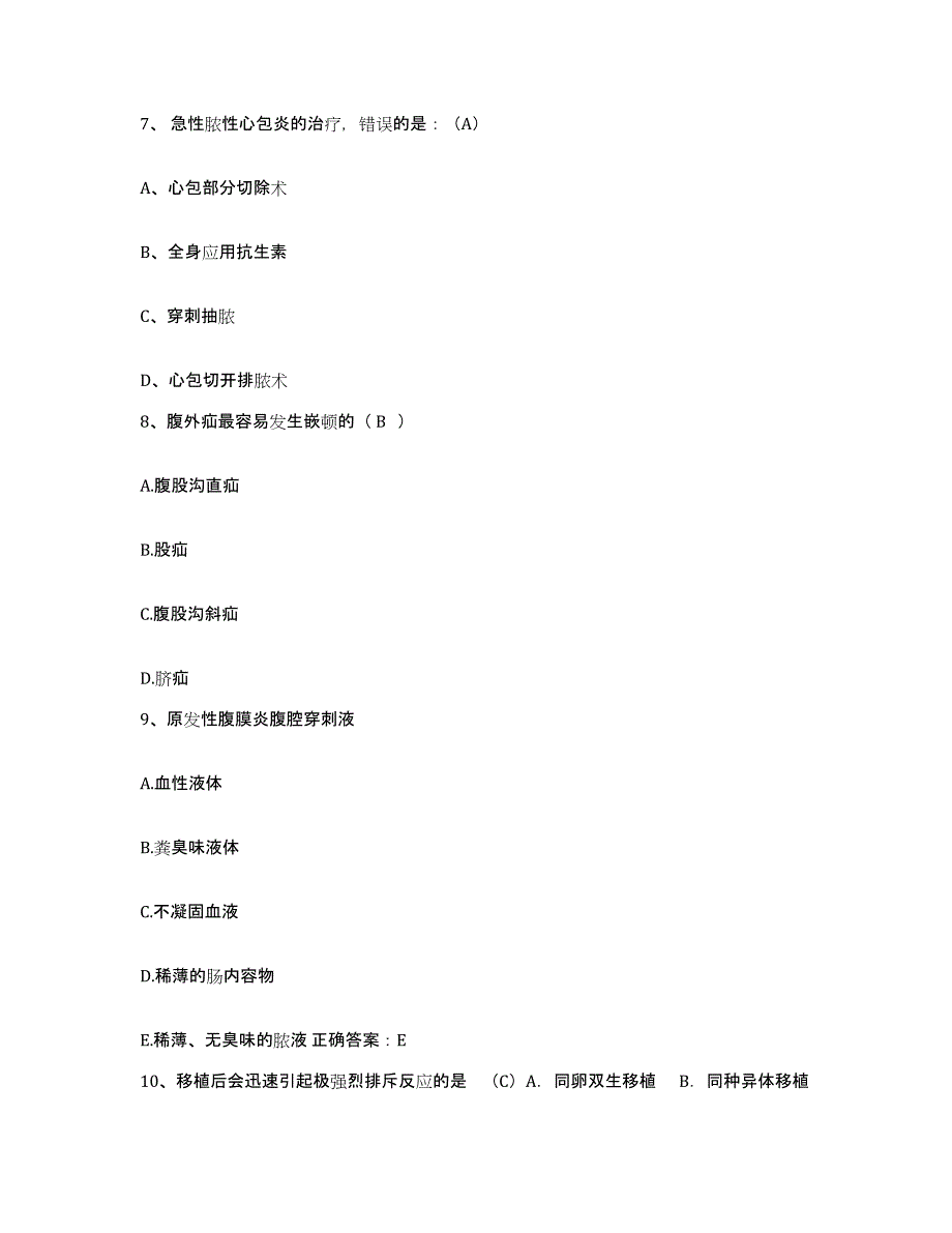 备考2025山东省滕州市精神病医院护士招聘综合练习试卷B卷附答案_第3页