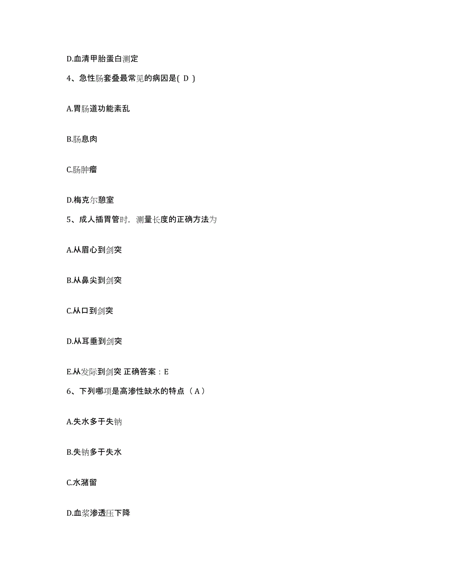 备考2025广东省增城市妇幼保健院增城市荔江医院护士招聘每日一练试卷A卷含答案_第2页