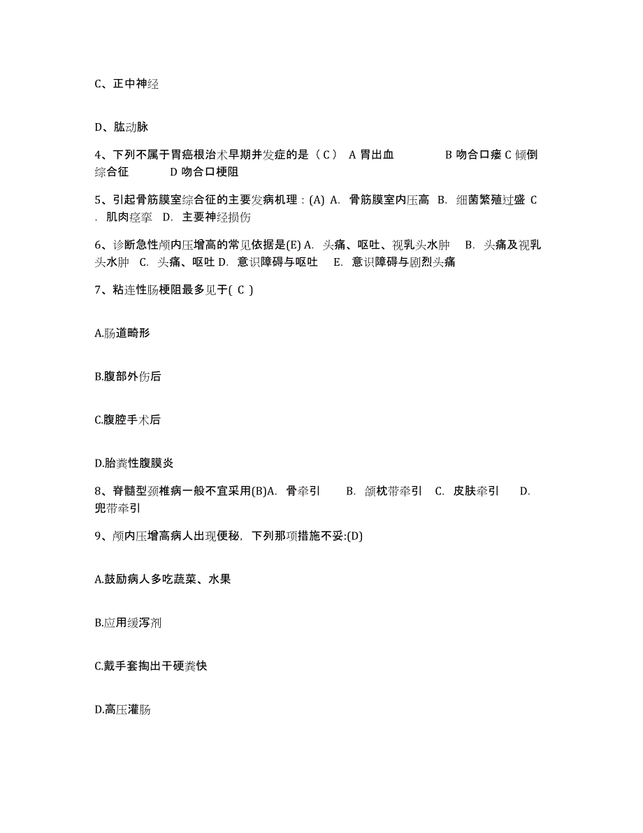 备考2025山东省苍山县人民医院护士招聘题库综合试卷A卷附答案_第2页