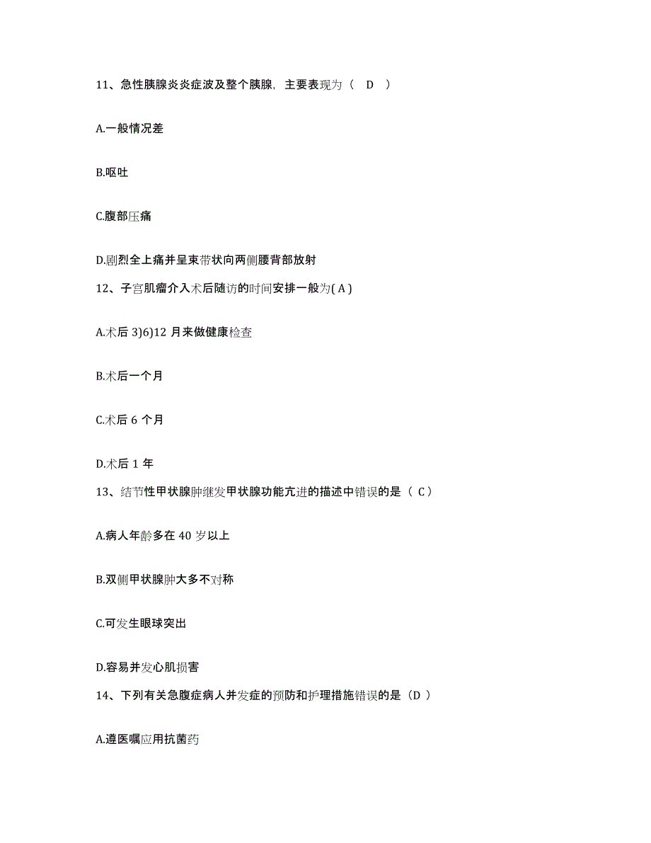 备考2025山东省临沂市兰山区第一人民医院护士招聘押题练习试卷A卷附答案_第4页