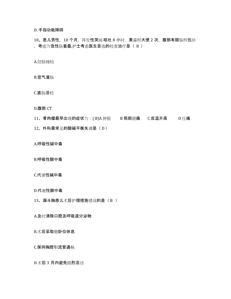 备考2025山东省曹县人民医院护士招聘每日一练试卷A卷含答案_第4页