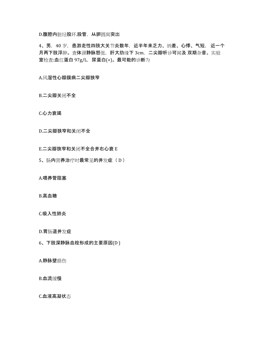 备考2025山东省枣庄市市中区人民医院护士招聘模拟考试试卷A卷含答案_第2页