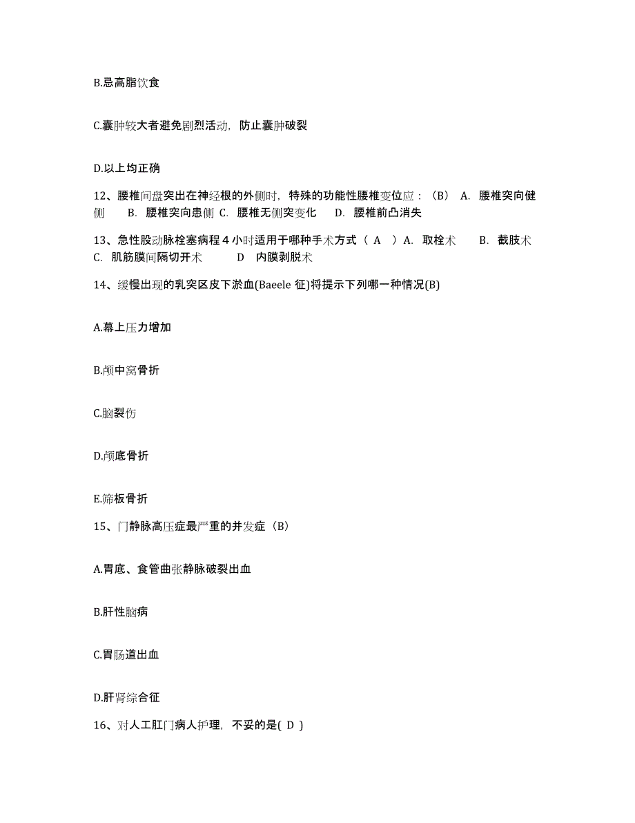 备考2025山东省枣庄市市中区人民医院护士招聘模拟考试试卷A卷含答案_第4页