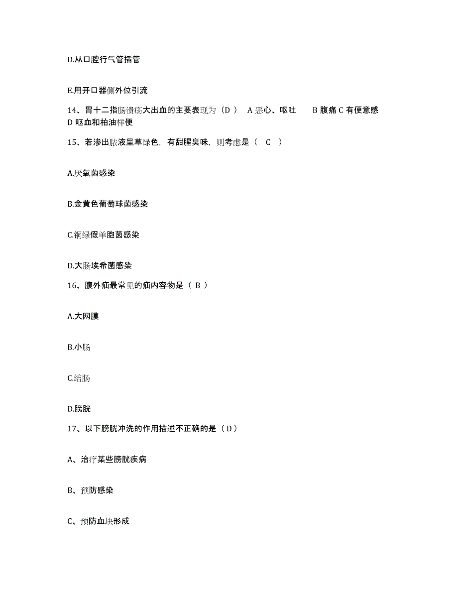 备考2025山东省烟台市福山区人民医院高疃分院护士招聘考试题库_第4页