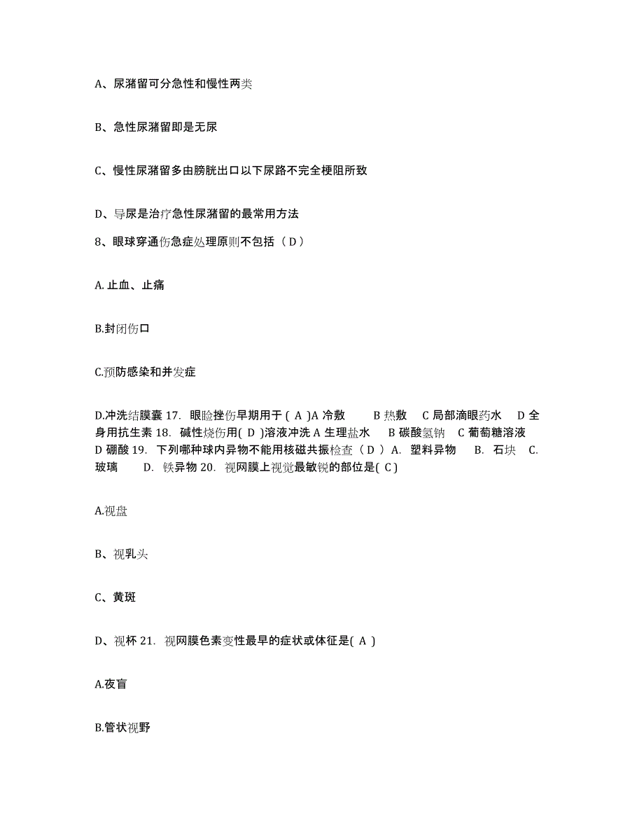 备考2025山东省临沂市精神病院临沂市第四人民医院护士招聘能力测试试卷B卷附答案_第3页