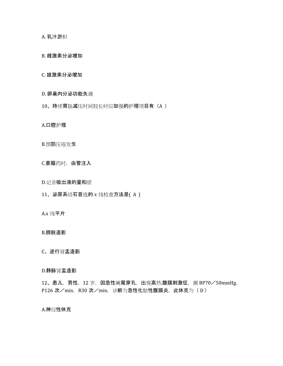 备考2025广东省潮州市湘桥区妇幼保健院护士招聘模拟考试试卷B卷含答案_第3页